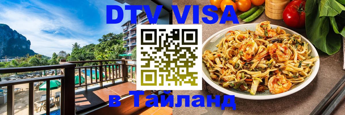 DTV Visa Thailand — прайс и условия, виза без дополнительных документов - 
